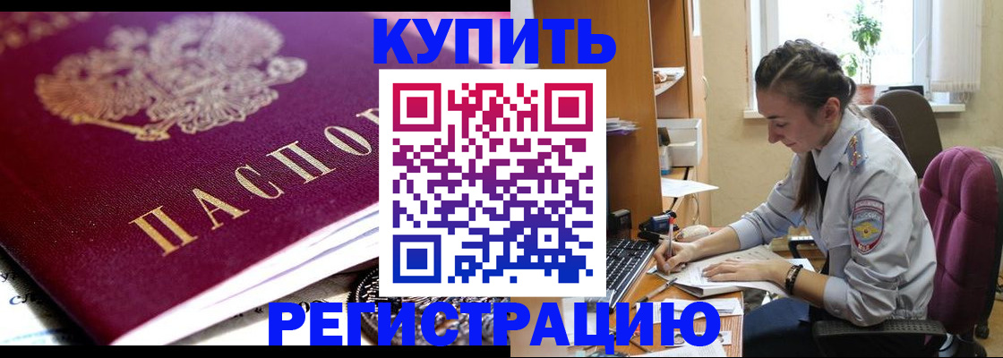 купить прописку в Ряжске