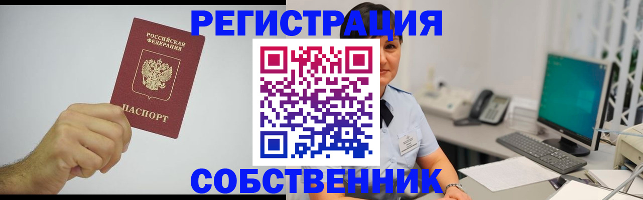 временная регистрация собственник в Ряжске