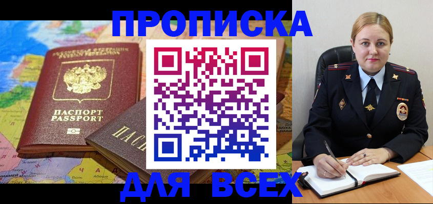 прописка в Ряжске