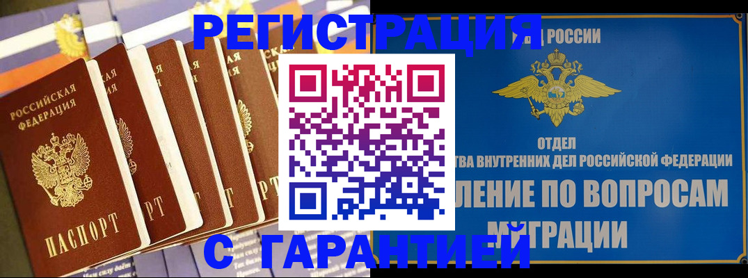 купить прописку в Ряжске