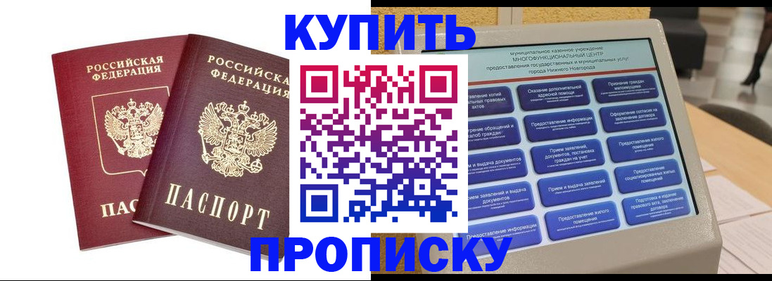 прописка от собственника в Ряжске